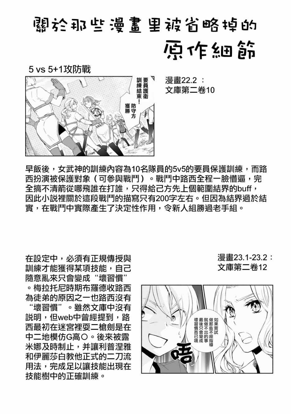 《圣者无双》漫画最新章节第2话免费下拉式在线观看章节第【18】张图片