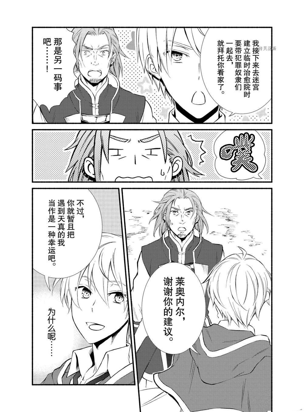 《圣者无双》漫画最新章节第56话 试看版免费下拉式在线观看章节第【12】张图片