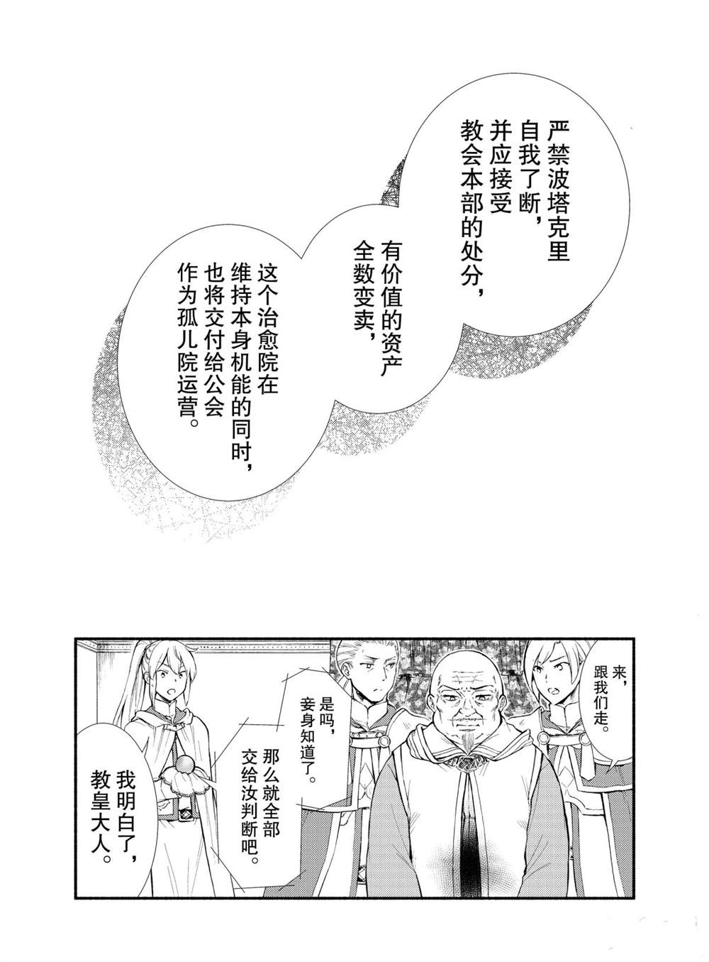 《圣者无双》漫画最新章节第45话 试看版免费下拉式在线观看章节第【22】张图片