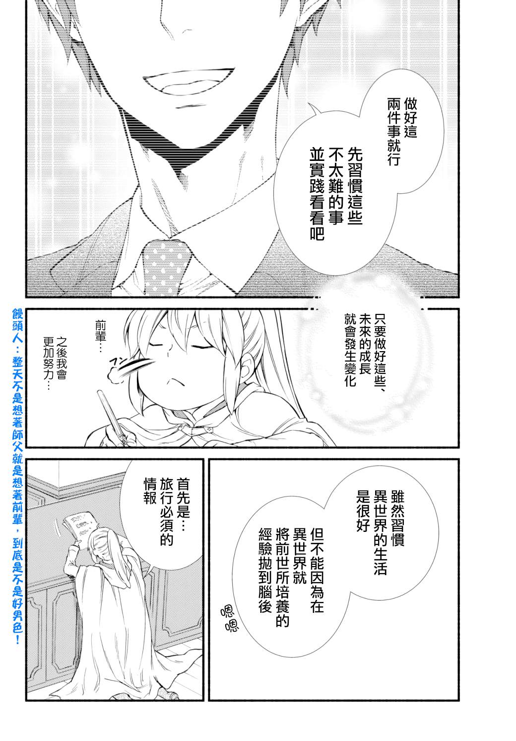 《圣者无双》漫画最新章节第41.2话免费下拉式在线观看章节第【8】张图片