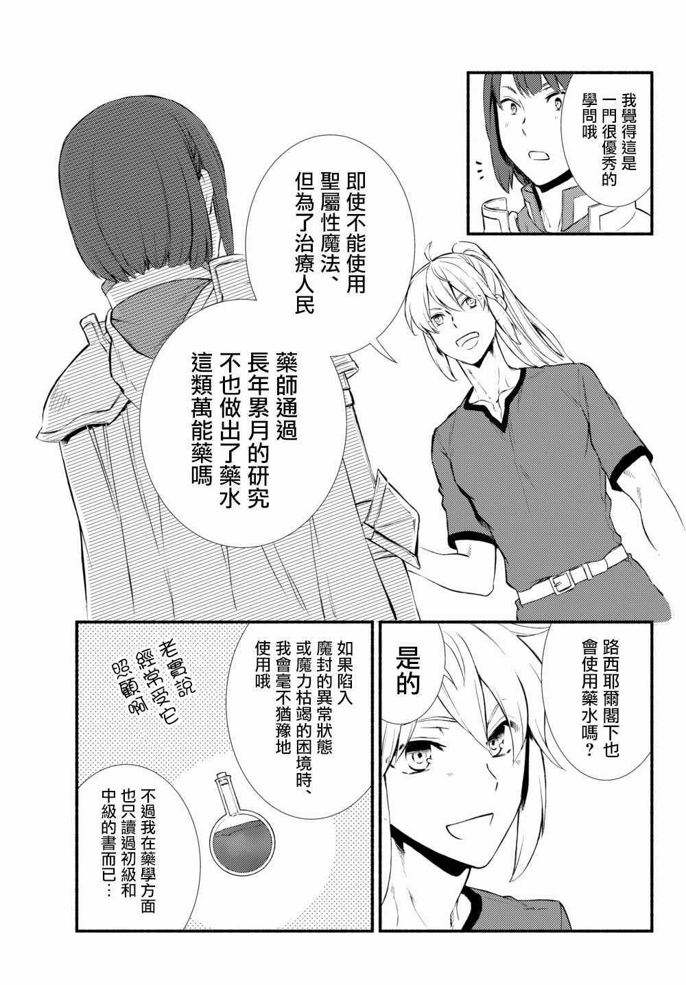 《圣者无双》漫画最新章节第36.2话 师父的信和之后要做的事免费下拉式在线观看章节第【5】张图片