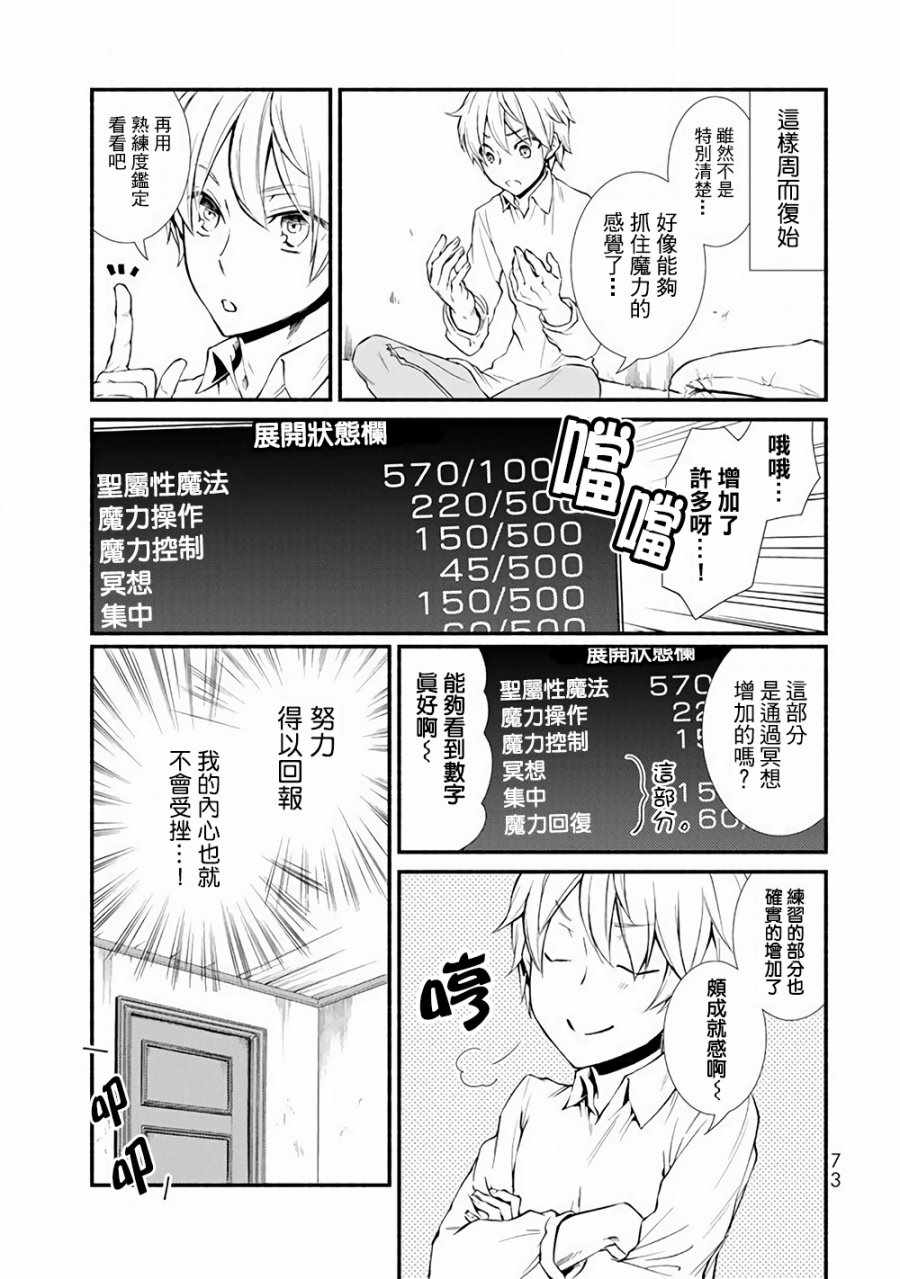 《圣者无双》漫画最新章节第1话免费下拉式在线观看章节第【13】张图片