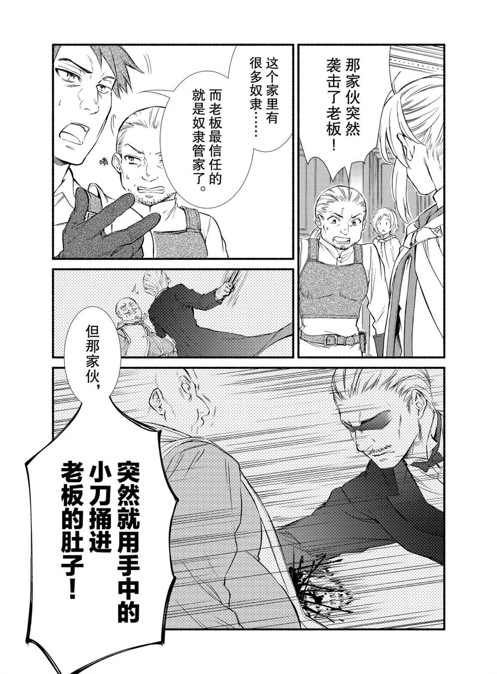 《圣者无双》漫画最新章节第44话 试看版免费下拉式在线观看章节第【17】张图片