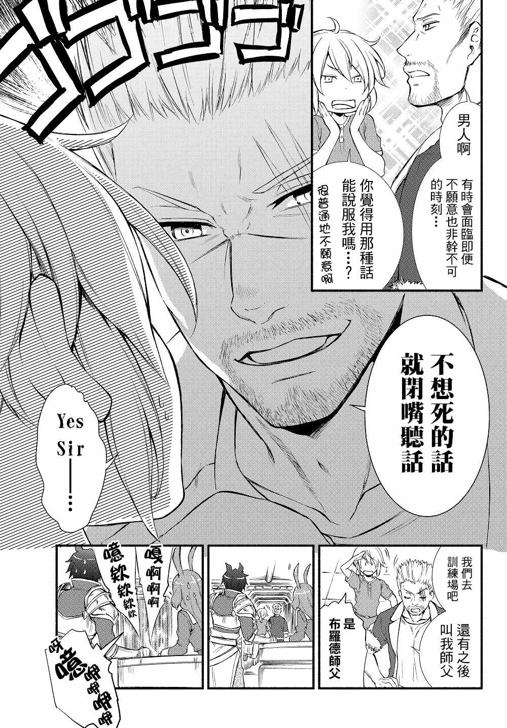 《圣者无双》漫画最新章节第1话免费下拉式在线观看章节第【5】张图片