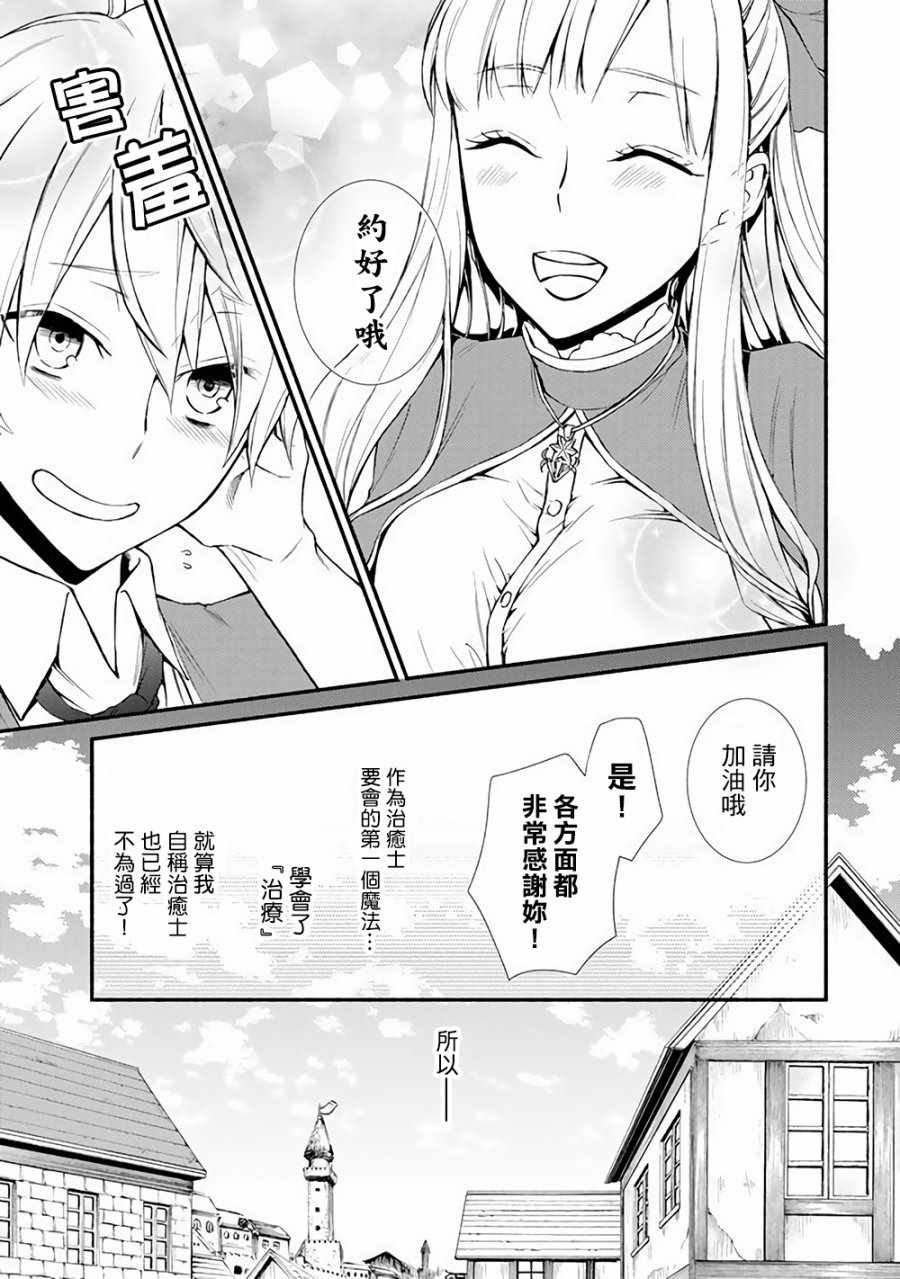 《圣者无双》漫画最新章节第1话免费下拉式在线观看章节第【29】张图片