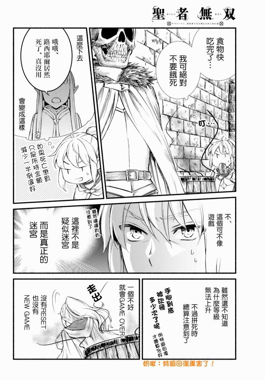 《圣者无双》漫画最新章节第2话免费下拉式在线观看章节第【12】张图片