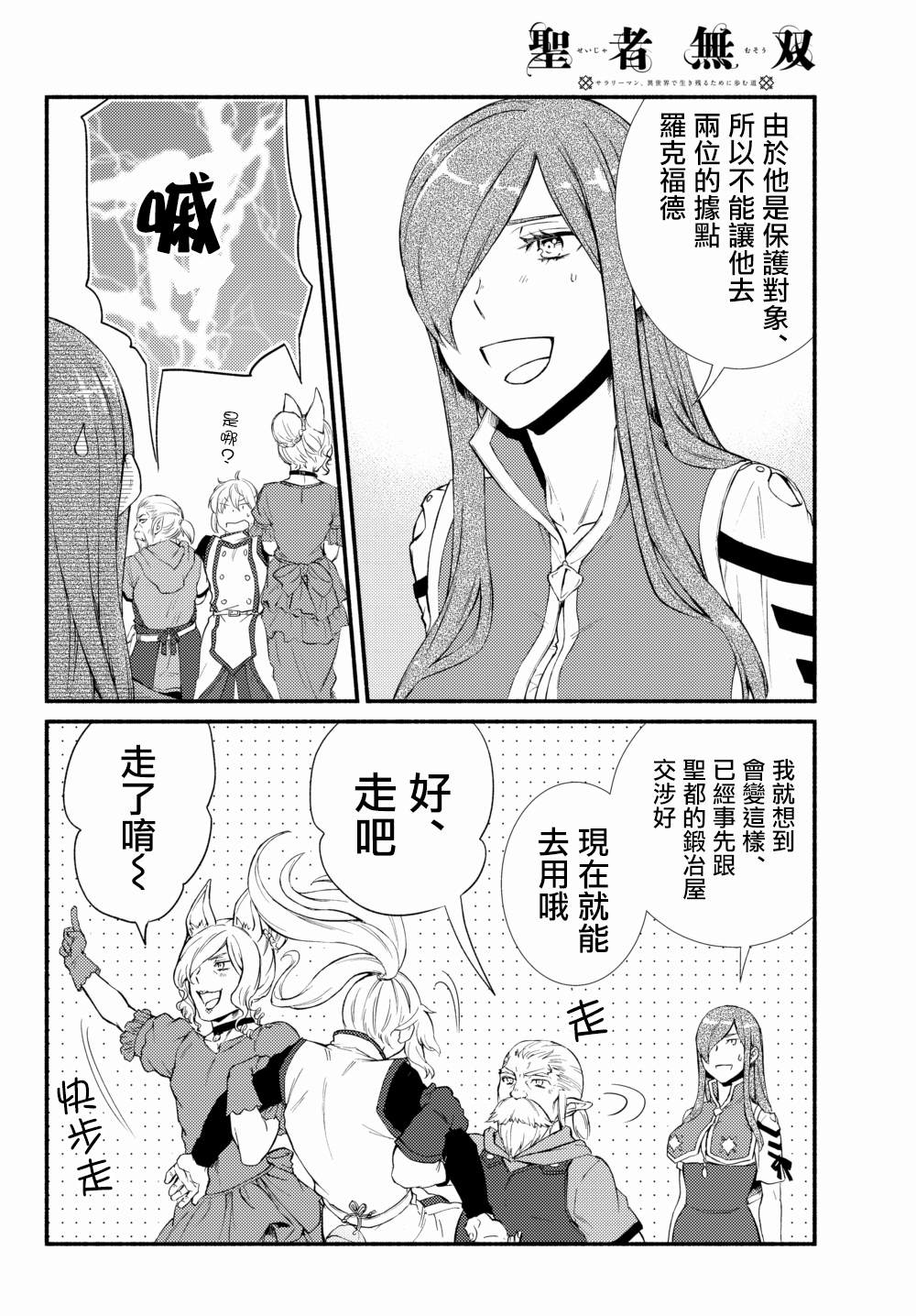 《圣者无双》漫画最新章节第37.2话免费下拉式在线观看章节第【8】张图片