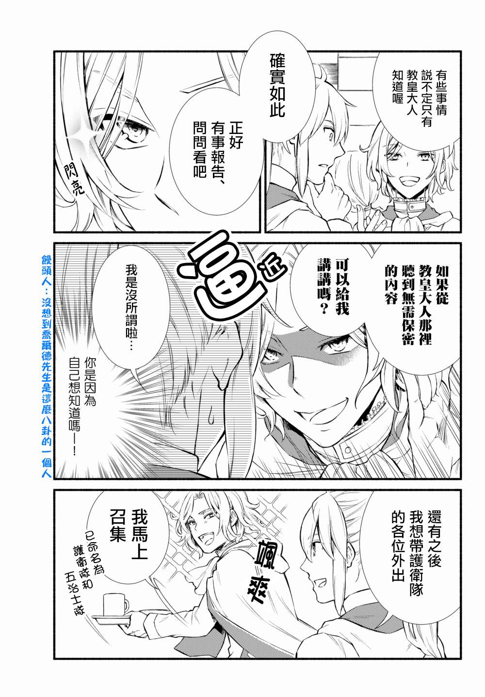 《圣者无双》漫画最新章节第39.1话免费下拉式在线观看章节第【9】张图片