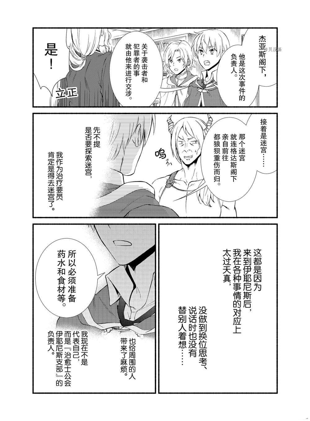 《圣者无双》漫画最新章节第57话 试看版免费下拉式在线观看章节第【12】张图片