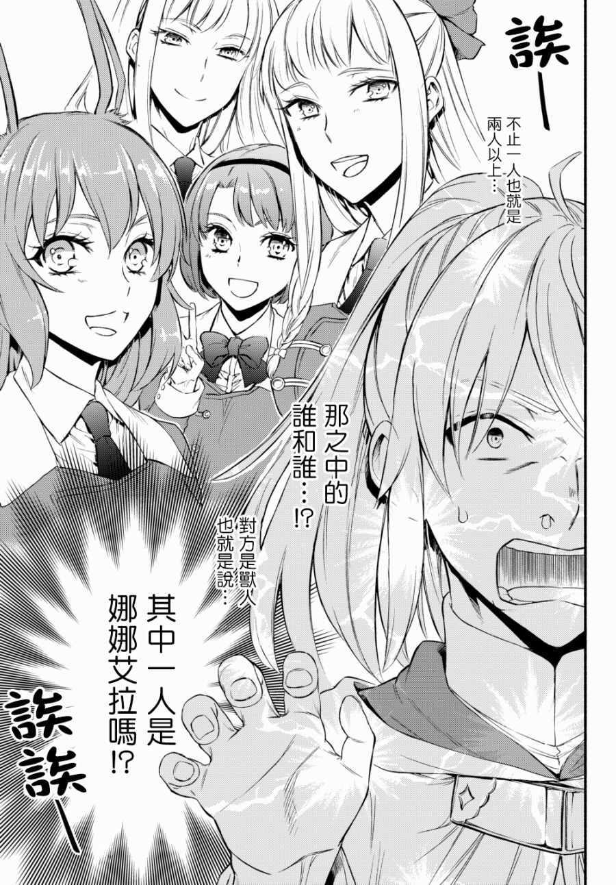 《圣者无双》漫画最新章节第2话免费下拉式在线观看章节第【13】张图片