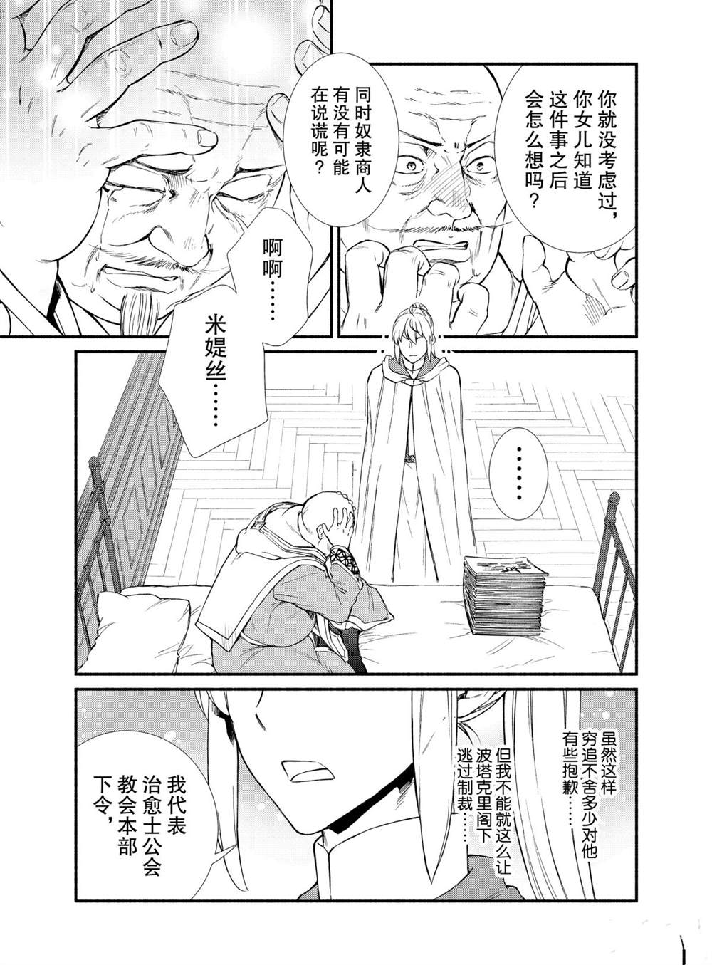 《圣者无双》漫画最新章节第45话 试看版免费下拉式在线观看章节第【21】张图片