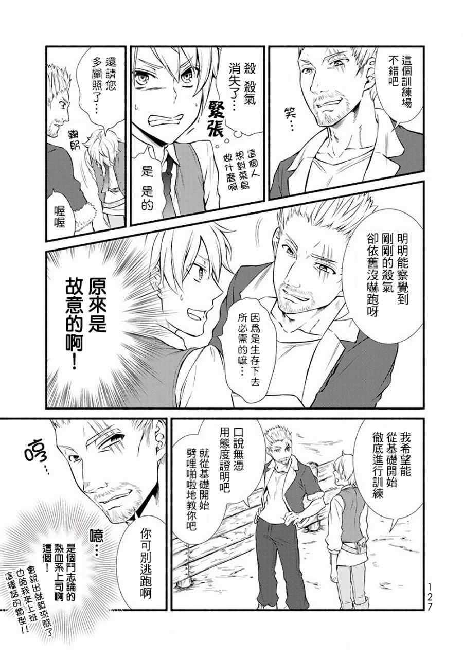 《圣者无双》漫画最新章节第1话免费下拉式在线观看章节第【19】张图片