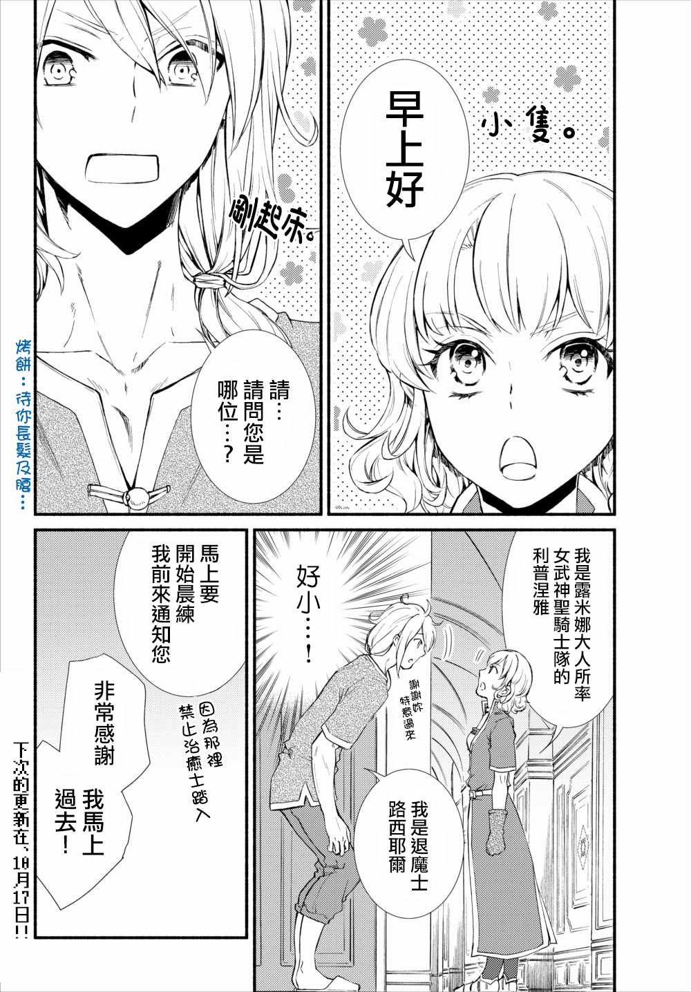 《圣者无双》漫画最新章节第1话免费下拉式在线观看章节第【18】张图片