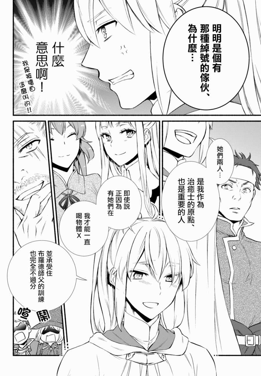 《圣者无双》漫画最新章节第1话免费下拉式在线观看章节第【12】张图片
