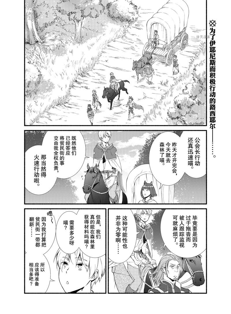 《圣者无双》漫画最新章节第65话 试看版免费下拉式在线观看章节第【2】张图片