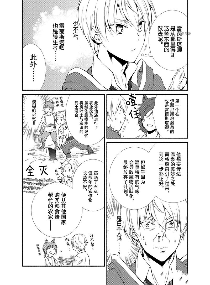 《圣者无双》漫画最新章节第64话 试看版免费下拉式在线观看章节第【6】张图片