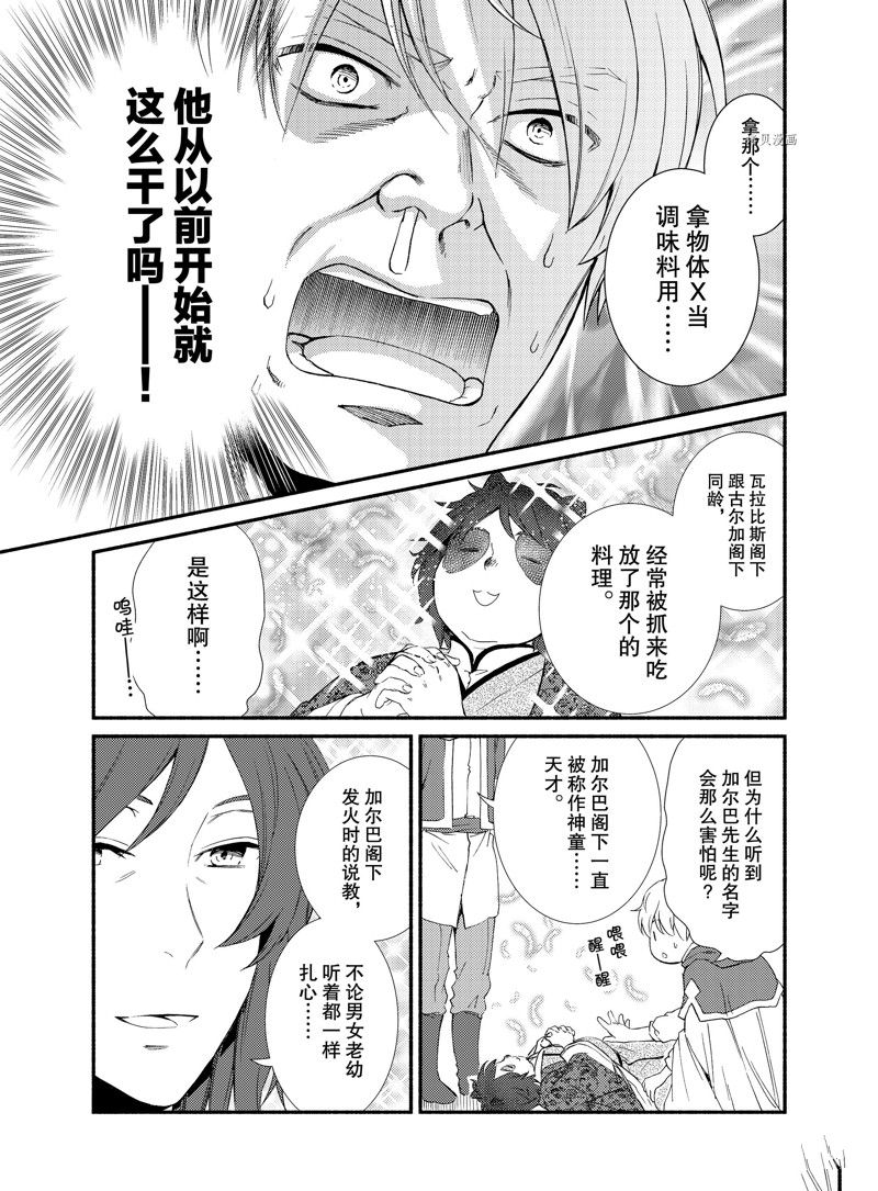 《圣者无双》漫画最新章节第64.5话 试看版免费下拉式在线观看章节第【5】张图片