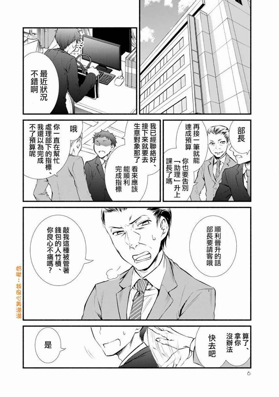 《圣者无双》漫画最新章节第1话免费下拉式在线观看章节第【5】张图片