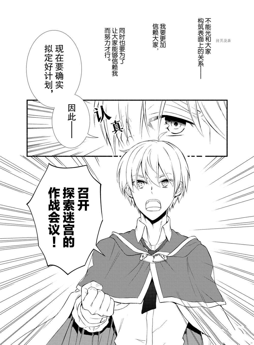 《圣者无双》漫画最新章节第57话 试看版免费下拉式在线观看章节第【13】张图片