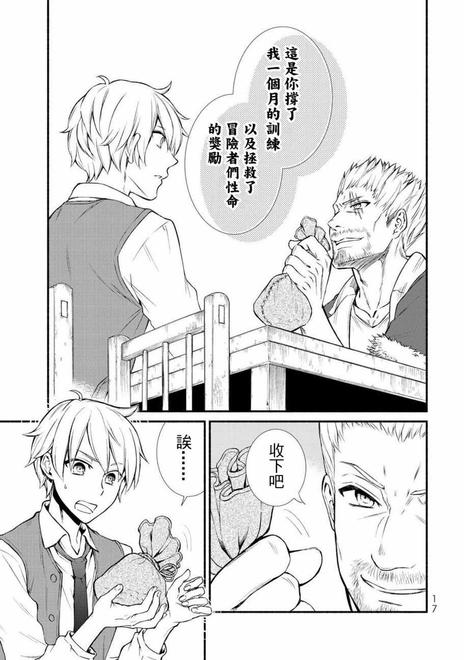 《圣者无双》漫画最新章节第1话免费下拉式在线观看章节第【17】张图片