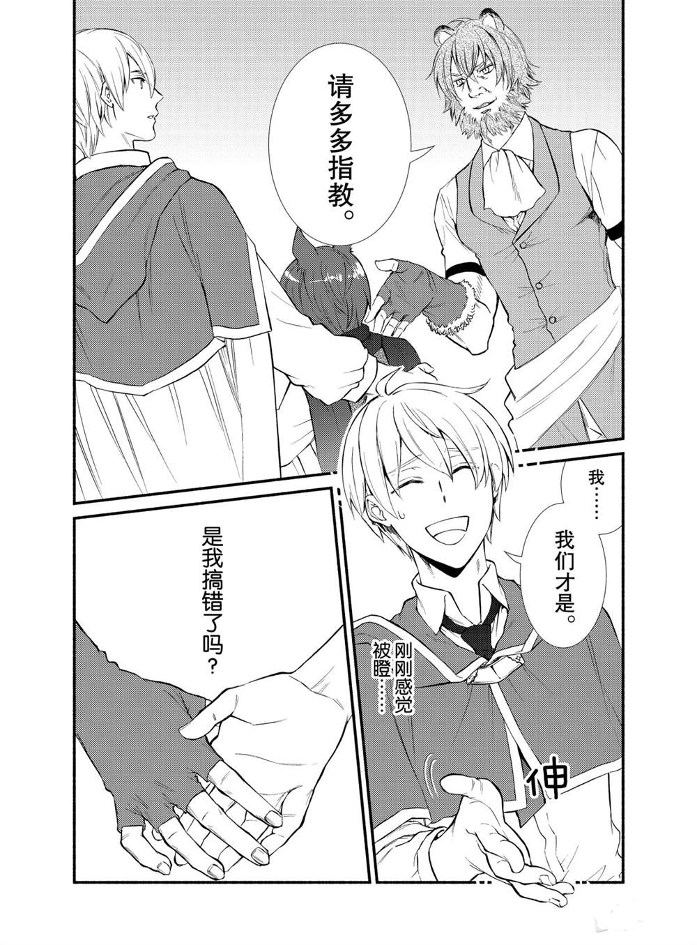 《圣者无双》漫画最新章节第49话 试看版免费下拉式在线观看章节第【11】张图片