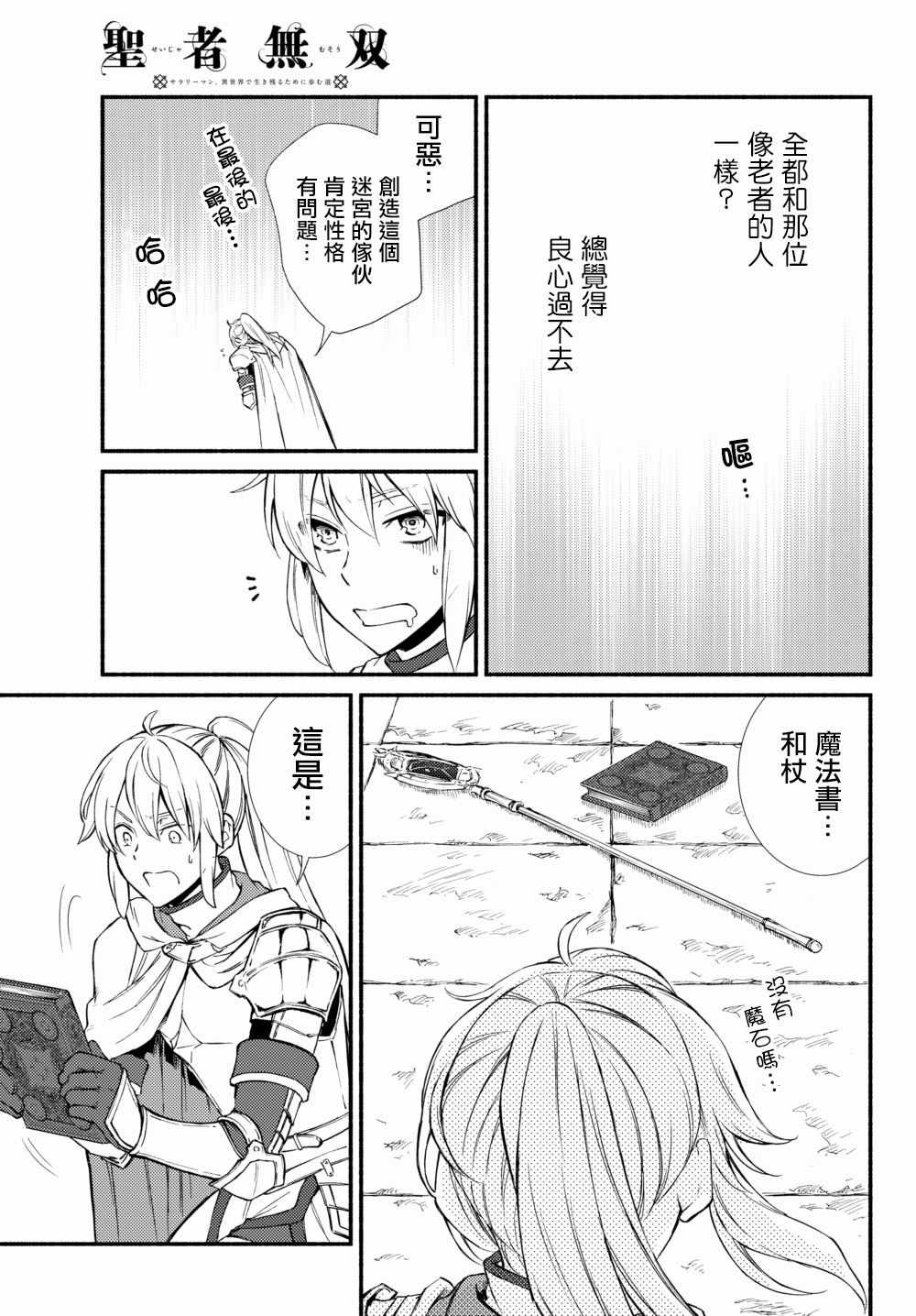 《圣者无双》漫画最新章节第2话免费下拉式在线观看章节第【14】张图片