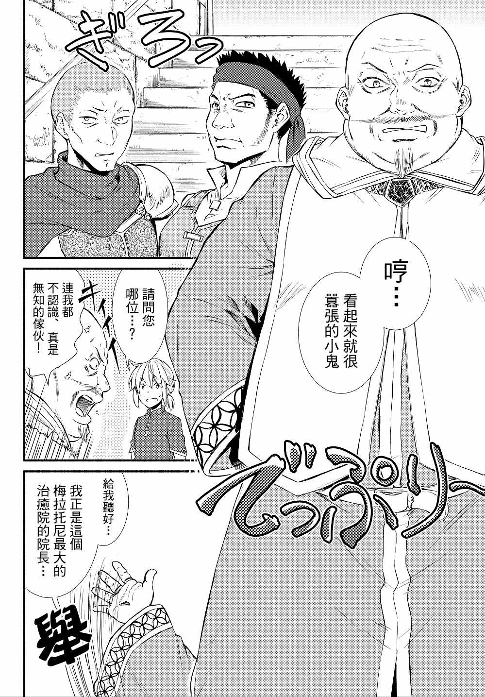 《圣者无双》漫画最新章节第1话免费下拉式在线观看章节第【12】张图片