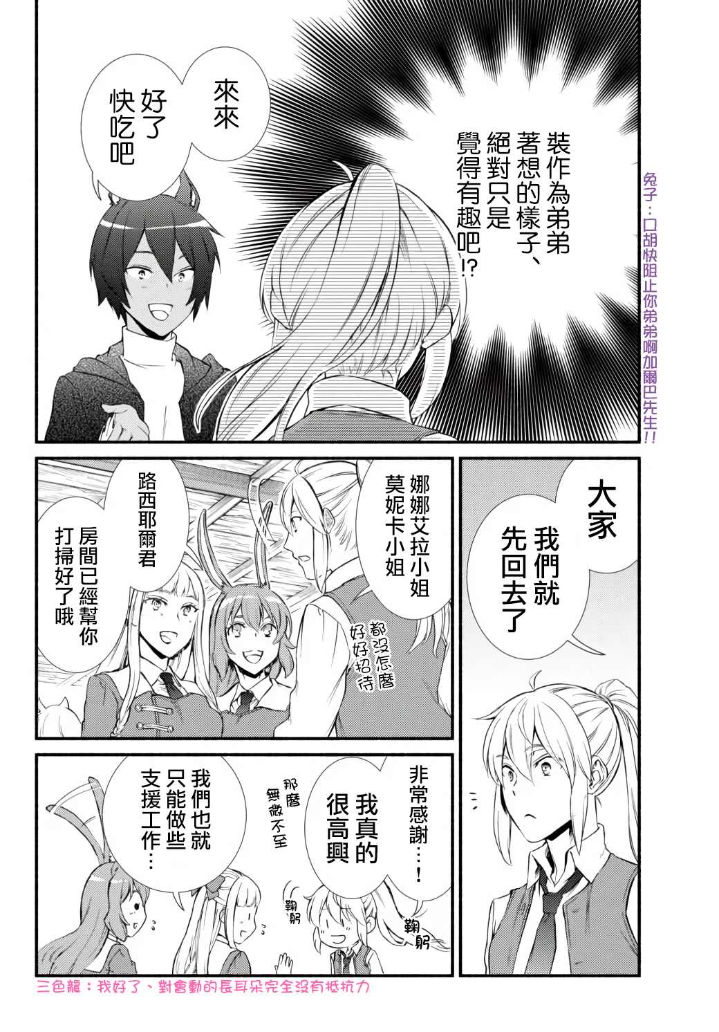 《圣者无双》漫画最新章节第43.2话免费下拉式在线观看章节第【7】张图片