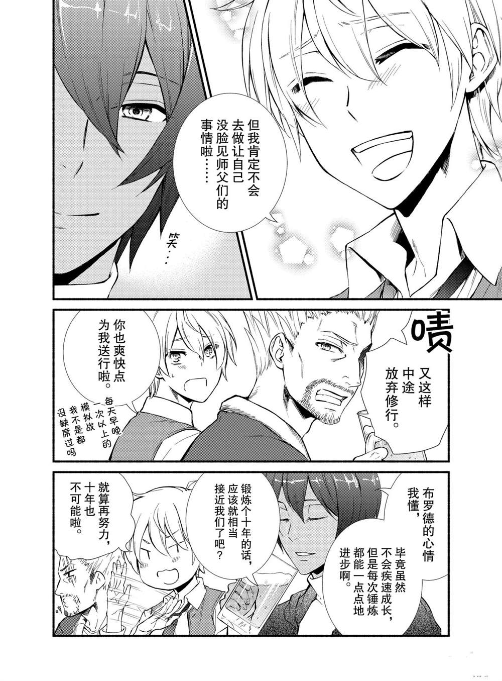 《圣者无双》漫画最新章节第46话 试看版免费下拉式在线观看章节第【4】张图片