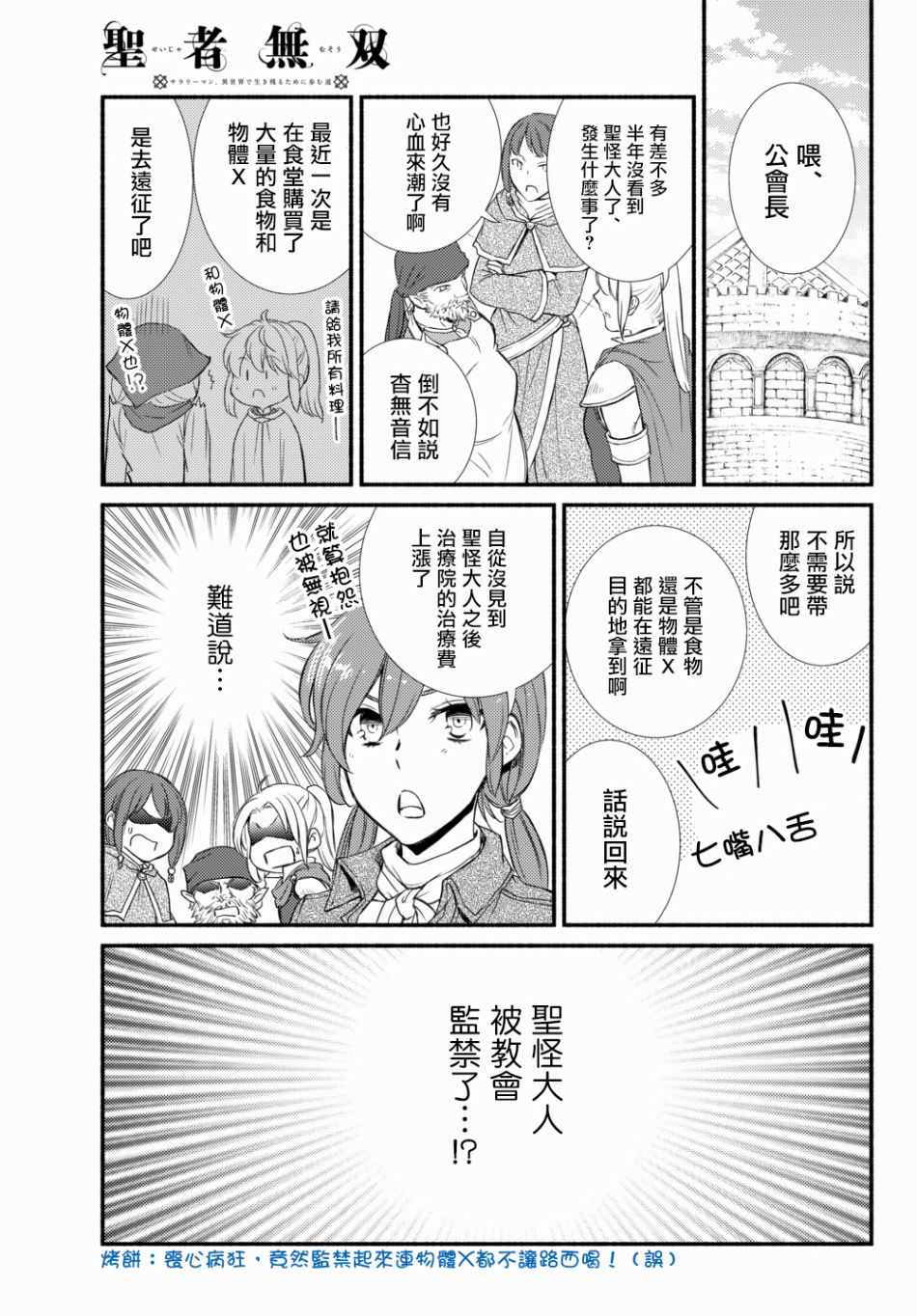 《圣者无双》漫画最新章节第1话免费下拉式在线观看章节第【1】张图片