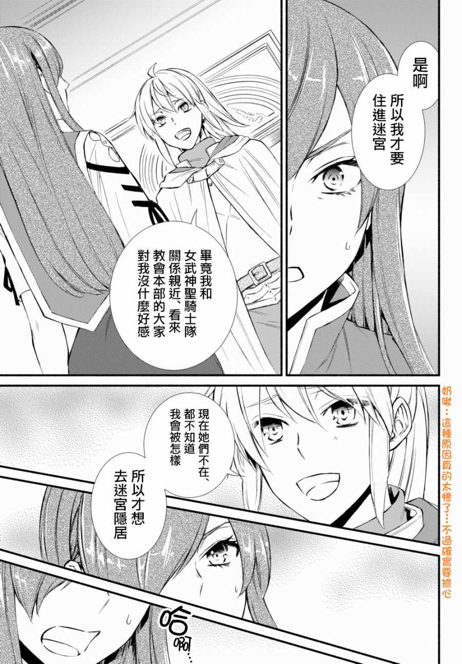 《圣者无双》漫画最新章节第1话免费下拉式在线观看章节第【5】张图片