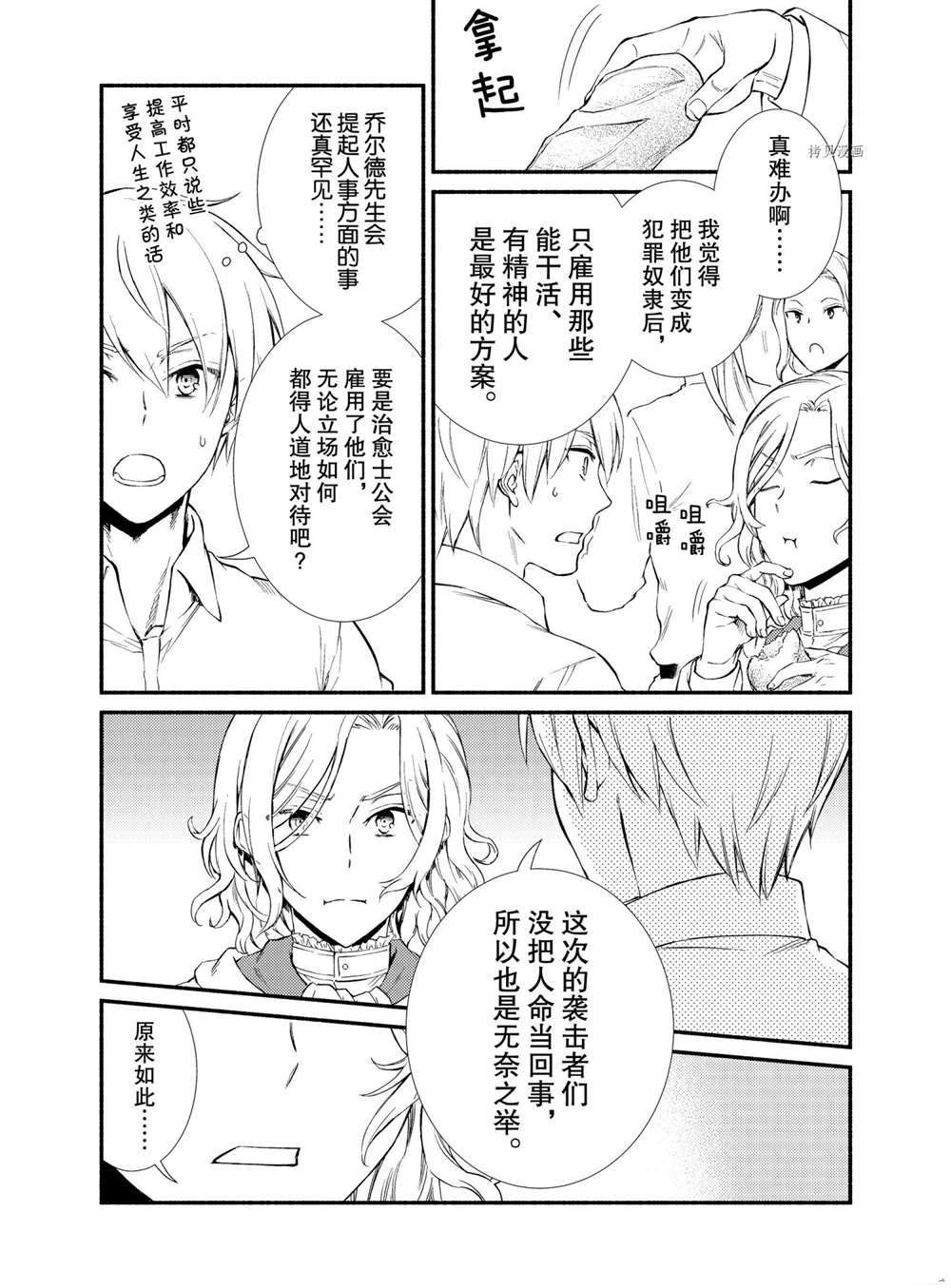 《圣者无双》漫画最新章节第56话 试看版免费下拉式在线观看章节第【4】张图片