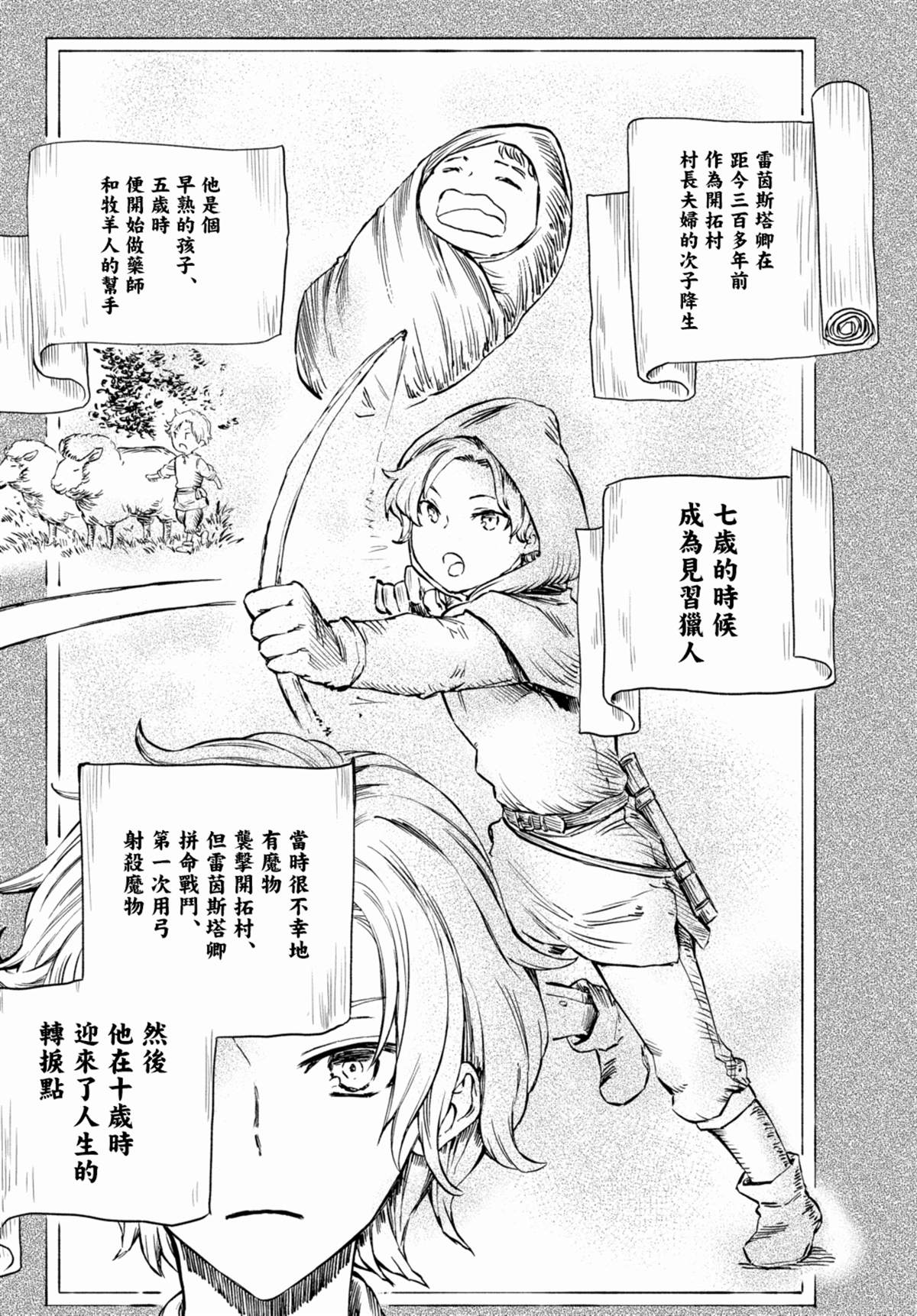 《圣者无双》漫画最新章节第39.2话免费下拉式在线观看章节第【1】张图片