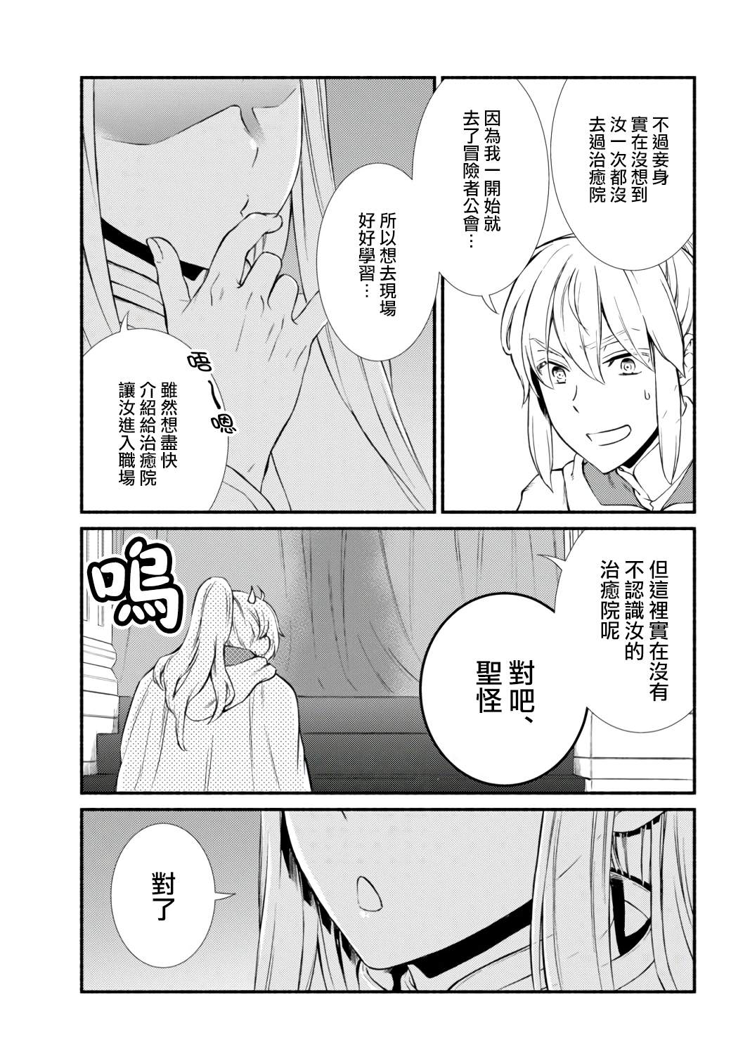 《圣者无双》漫画最新章节第42话免费下拉式在线观看章节第【13】张图片