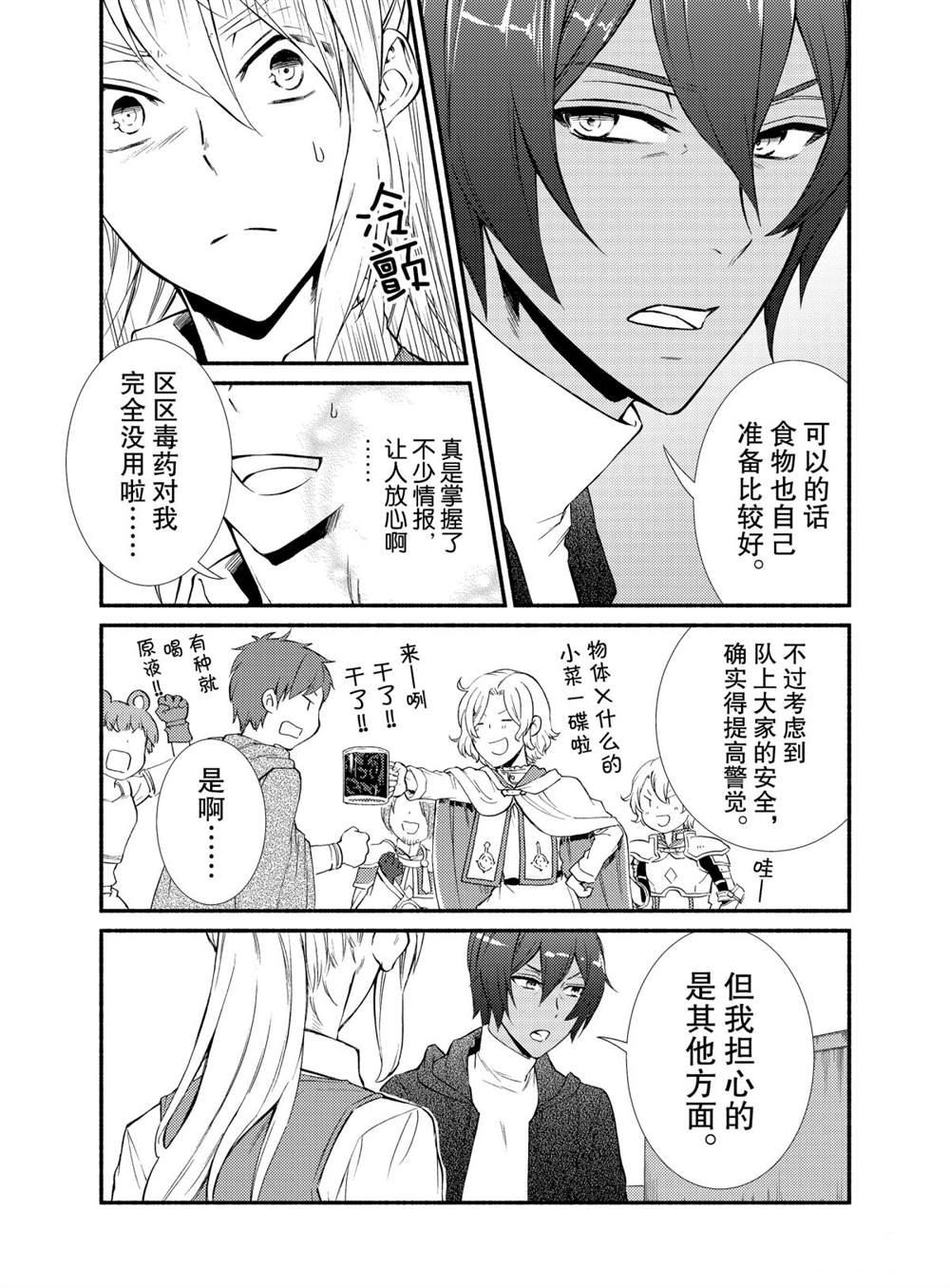 《圣者无双》漫画最新章节第44话 试看版免费下拉式在线观看章节第【5】张图片