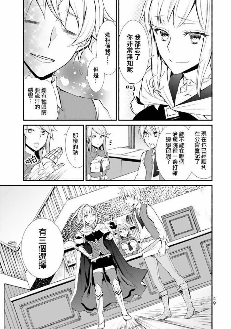 《圣者无双》漫画最新章节第2话免费下拉式在线观看章节第【13】张图片