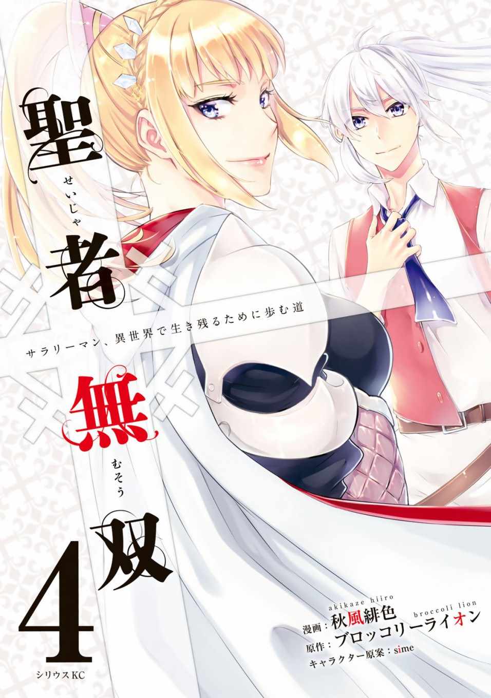 《圣者无双》漫画最新章节第2话免费下拉式在线观看章节第【19】张图片