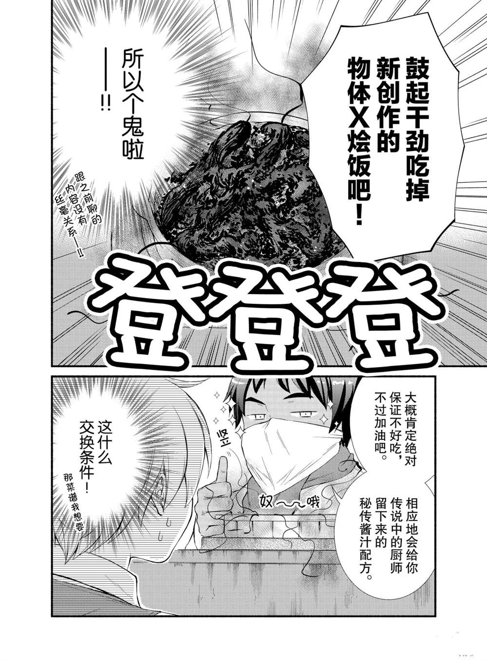 《圣者无双》漫画最新章节第46话 试看版免费下拉式在线观看章节第【12】张图片