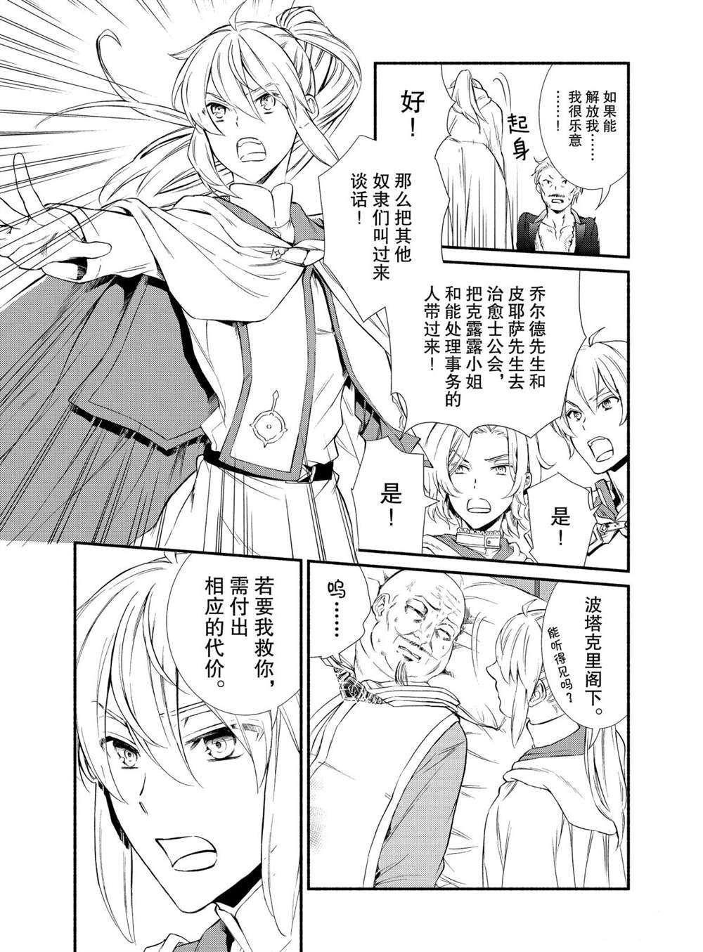 《圣者无双》漫画最新章节第44话 试看版免费下拉式在线观看章节第【27】张图片