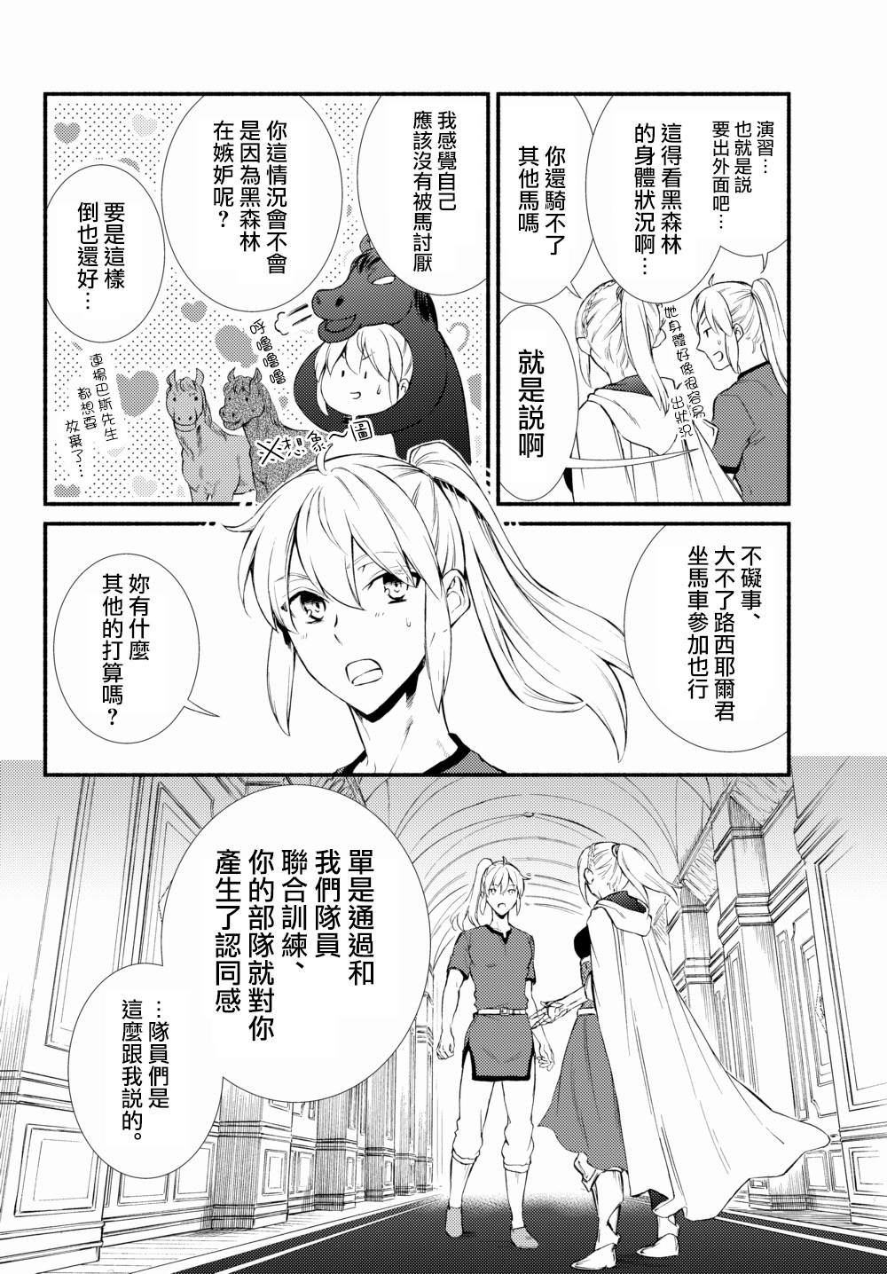 《圣者无双》漫画最新章节第40.1话免费下拉式在线观看章节第【2】张图片