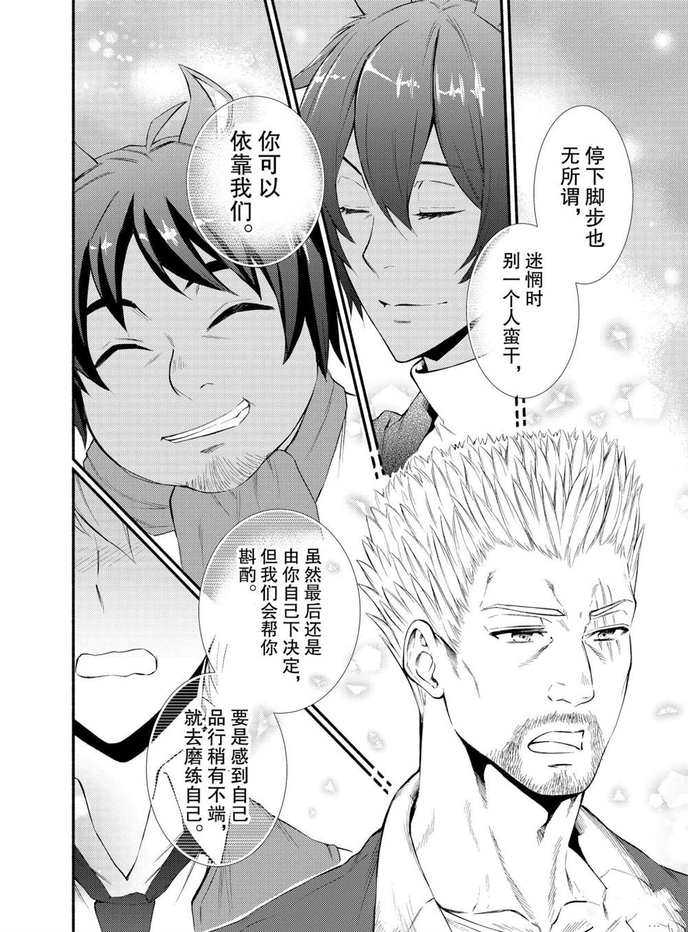 《圣者无双》漫画最新章节第46话 试看版免费下拉式在线观看章节第【10】张图片