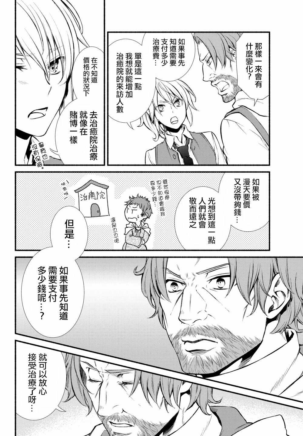 《圣者无双》漫画最新章节第1话免费下拉式在线观看章节第【18】张图片