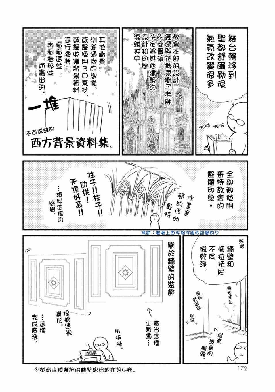 《圣者无双》漫画最新章节单行本番外3免费下拉式在线观看章节第【4】张图片