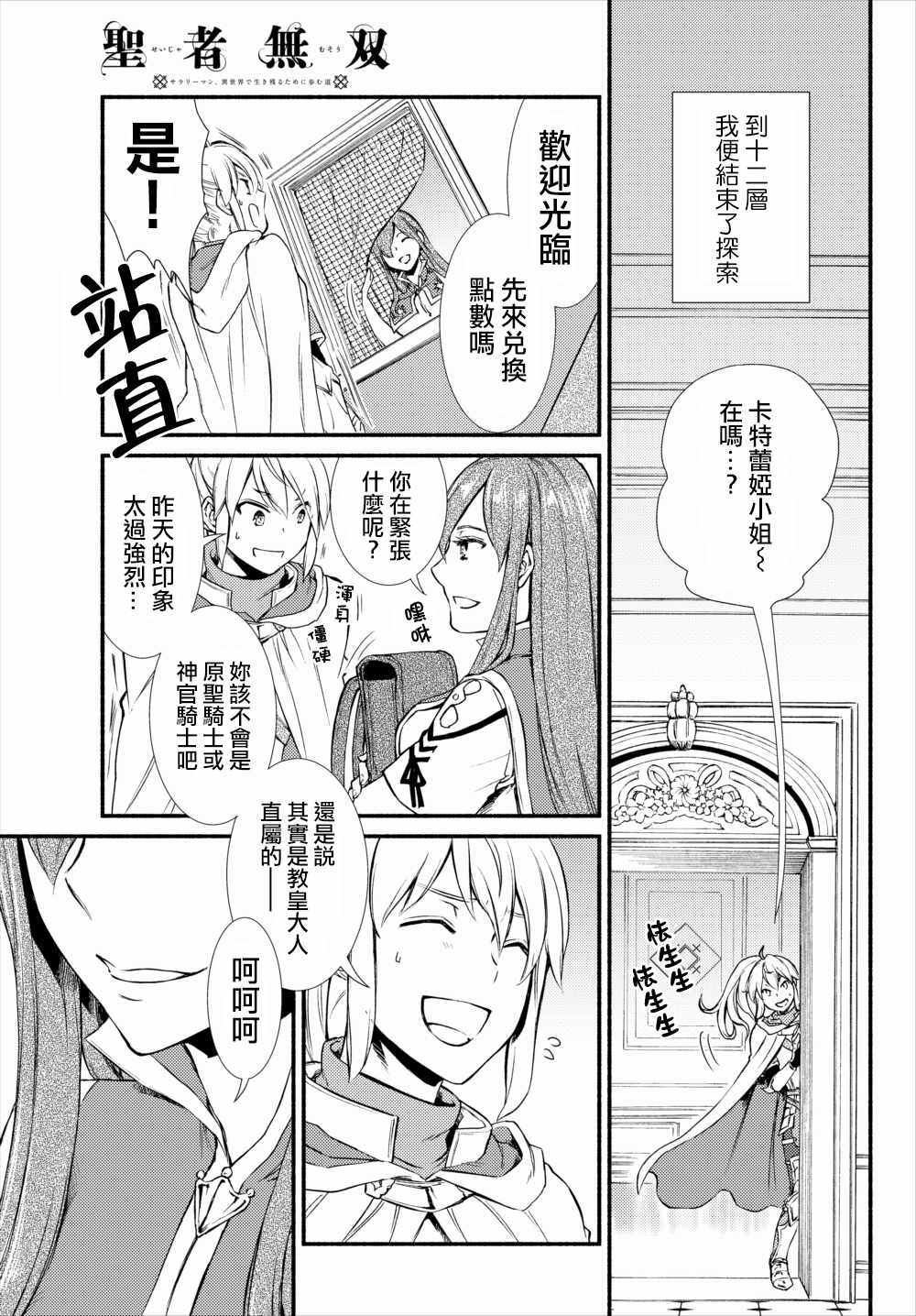 《圣者无双》漫画最新章节第1话免费下拉式在线观看章节第【11】张图片