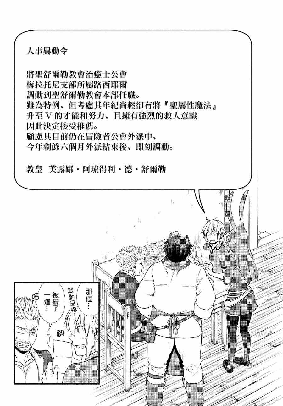 《圣者无双》漫画最新章节第1话免费下拉式在线观看章节第【10】张图片