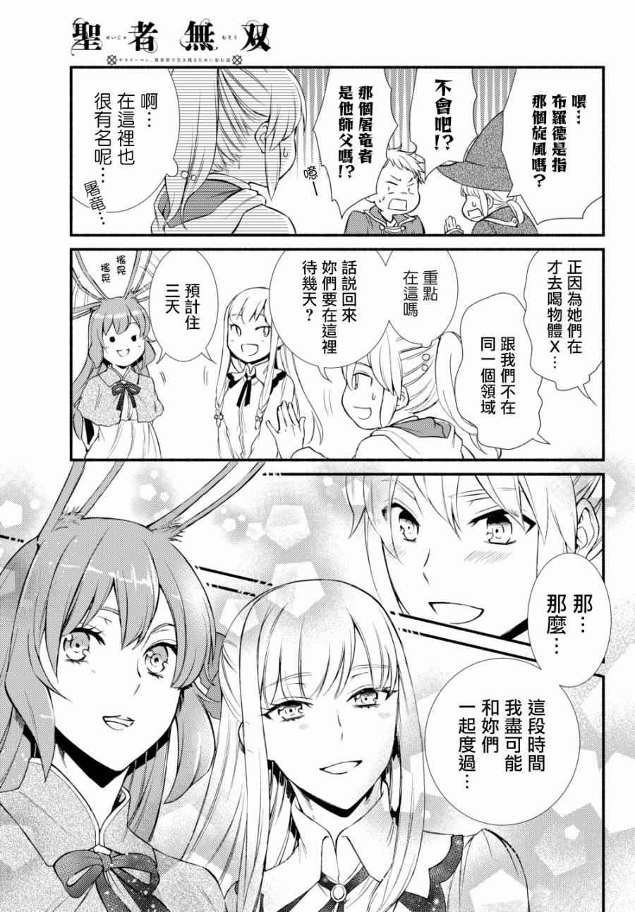 《圣者无双》漫画最新章节第1话免费下拉式在线观看章节第【13】张图片