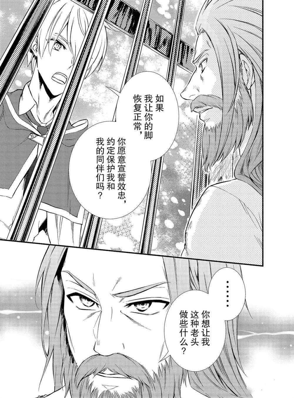 《圣者无双》漫画最新章节第52话 试看版免费下拉式在线观看章节第【5】张图片