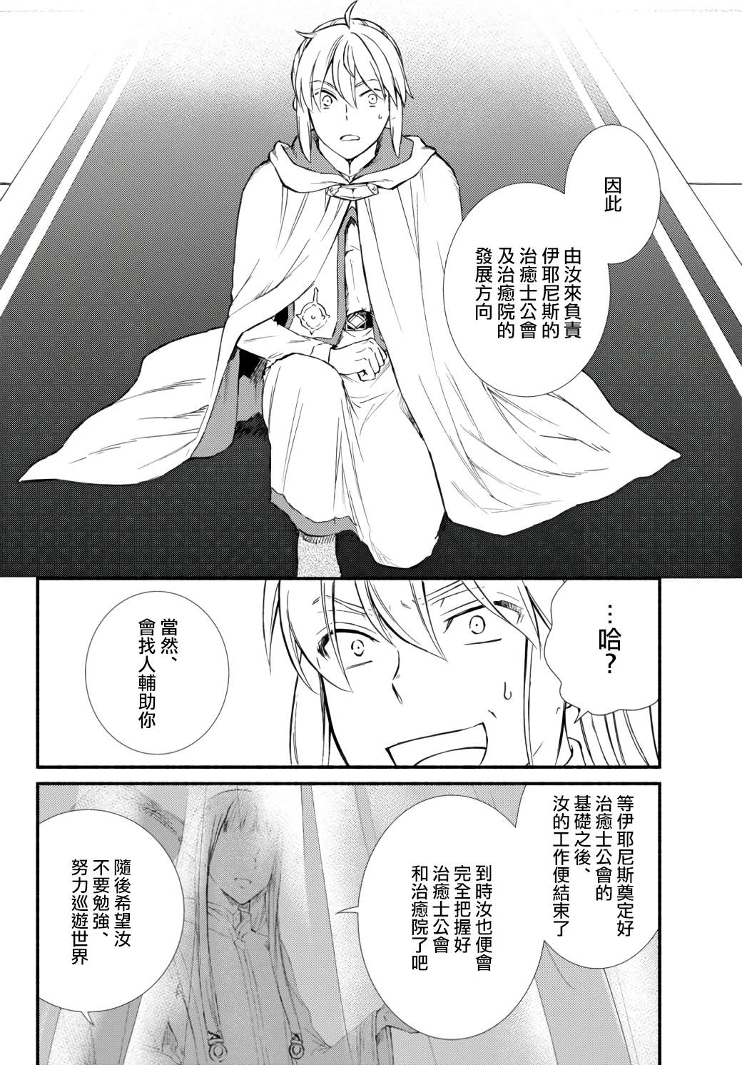 《圣者无双》漫画最新章节第42话免费下拉式在线观看章节第【18】张图片