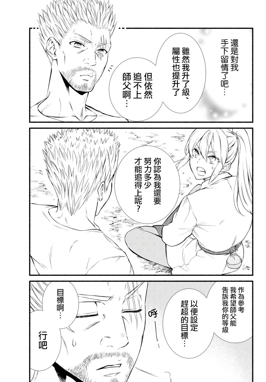 《圣者无双》漫画最新章节第43话免费下拉式在线观看章节第【11】张图片