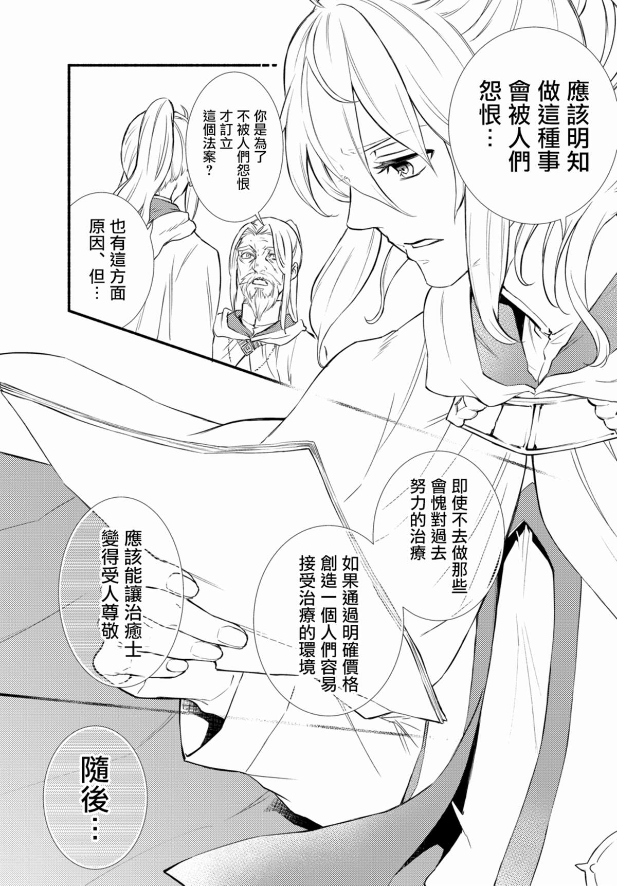 《圣者无双》漫画最新章节第35.2话免费下拉式在线观看章节第【2】张图片